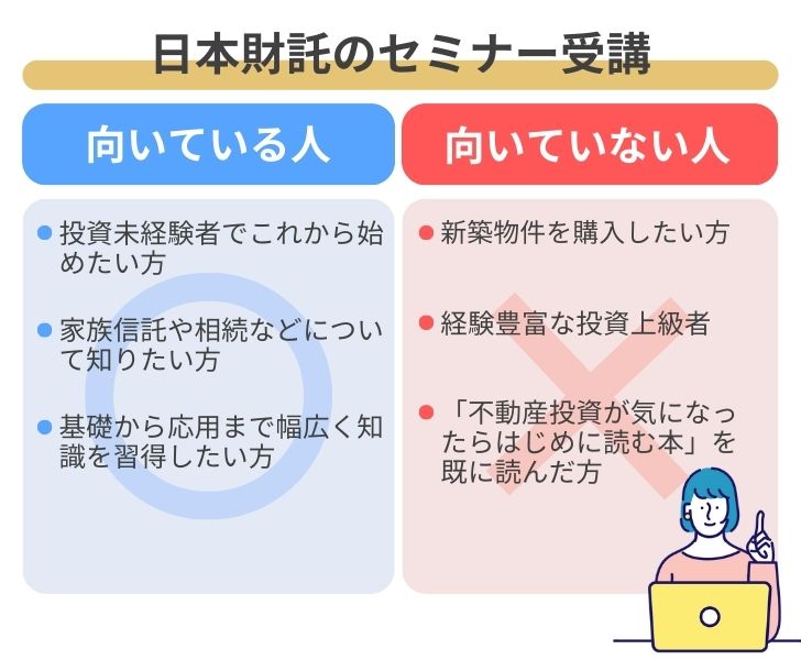 日本財託のセミナー受講が向いている人・向いていない人