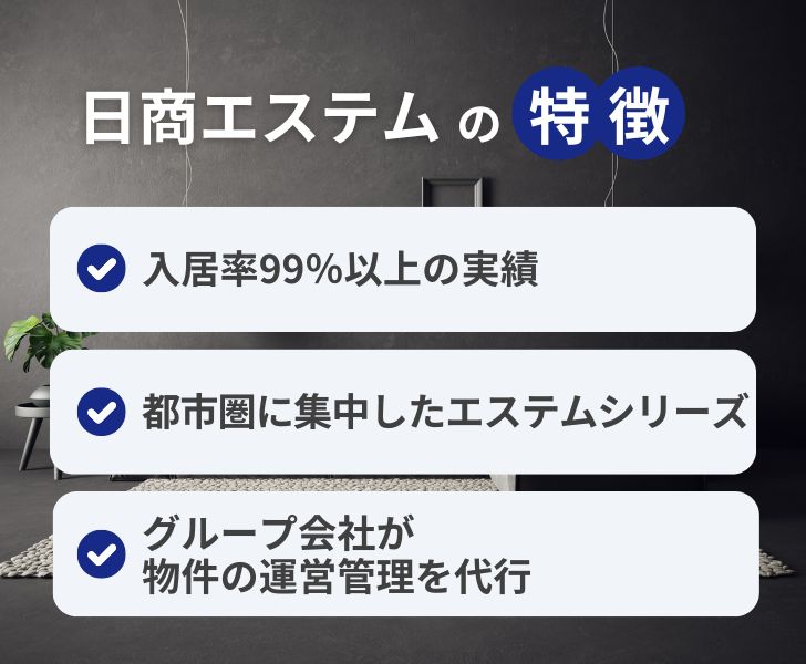 日商エステムの不動産投資用マンションの特徴