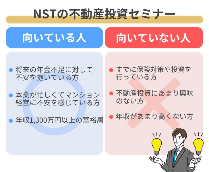 株式会社NSTの不動産投資セミナーが向いている人・向いていない人