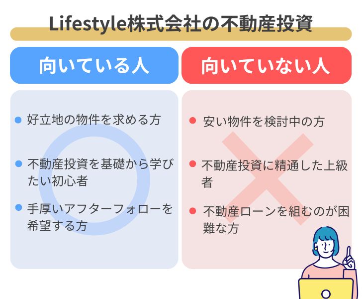 Lifestyle株式会社での不動産投資が向いている人・向いていない人