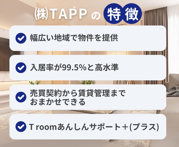 株式会社TAPPの不動産投資の特徴