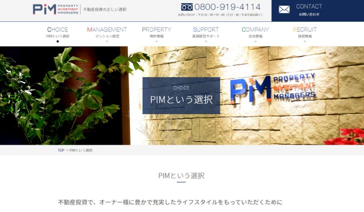 株式会社PIMの公式ホームページ画像