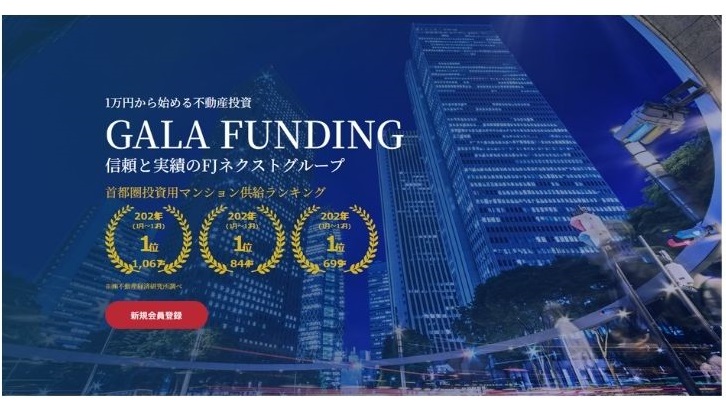 GALA FUNDINGの公式サイト