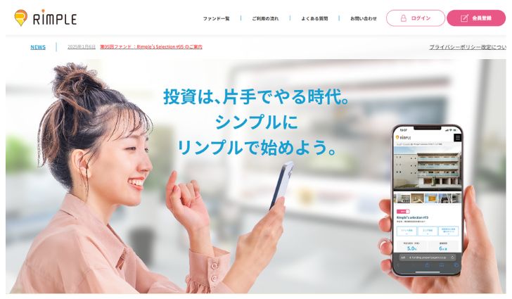 Rimple(リンプル)の公式サイト画像