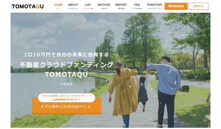 トモタクの公式サイト