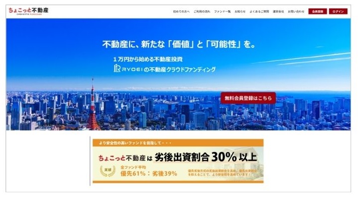 ちょこっと不動産の公式サイト