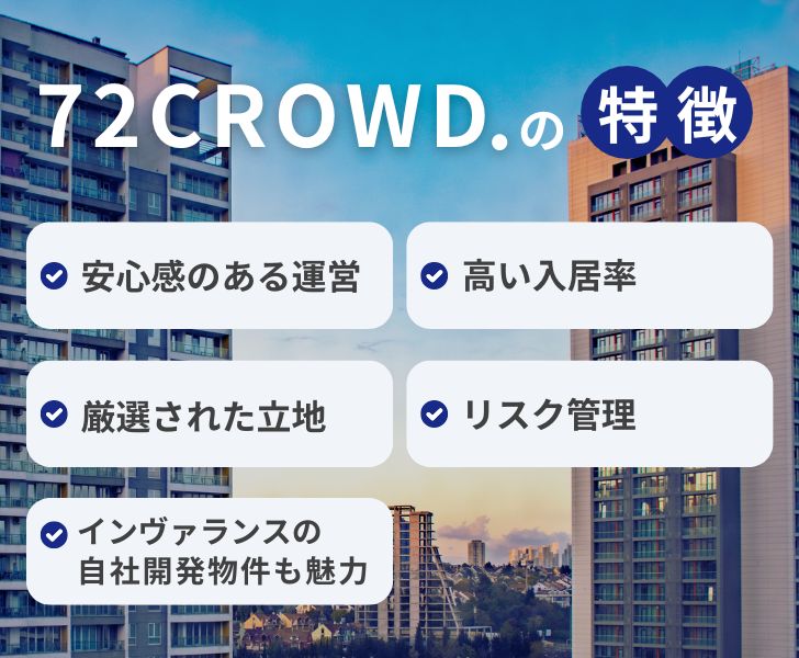 72CROWD.の特徴